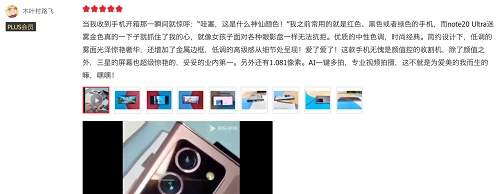 三星Galaxy Note20系列首批用戶評價出爐，表現(xiàn)全面、口碑出眾