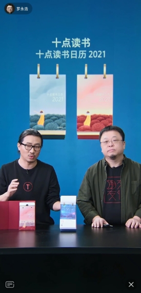 剛剛還完4億的勵(lì)志老羅：看《十點(diǎn)讀書日歷》很治愈