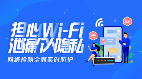 國慶節(jié)外出連網(wǎng)遇風(fēng)險WiFi？騰訊手機管家8.8版本提供全面實時防護