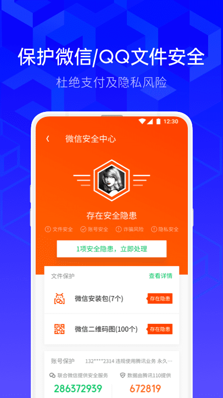 國慶節(jié)外出連網(wǎng)遇風(fēng)險WiFi？騰訊手機管家8.8版本提供全面實時防護