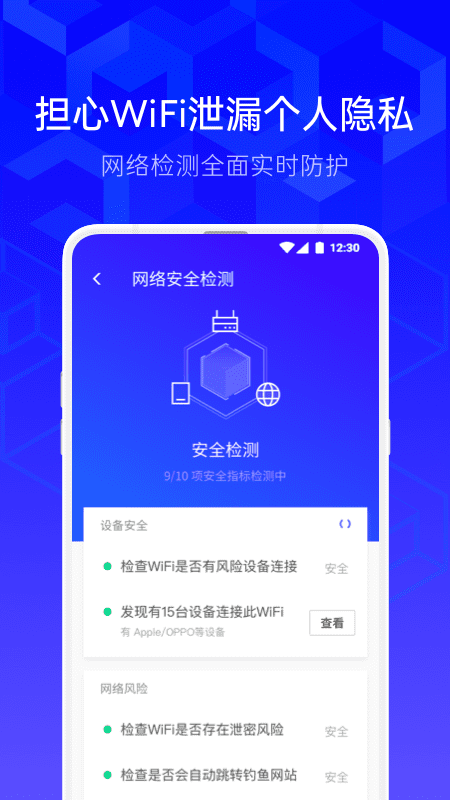 國慶節(jié)外出連網(wǎng)遇風(fēng)險WiFi？騰訊手機管家8.8版本提供全面實時防護
