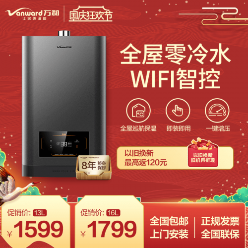 迎中秋賀國慶，萬和官方商城品質(zhì)好貨齊聚獻(xiàn)禮