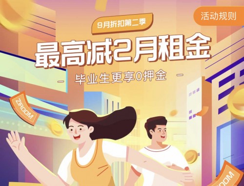 北京自如優(yōu)惠享不停，最高減2月租金