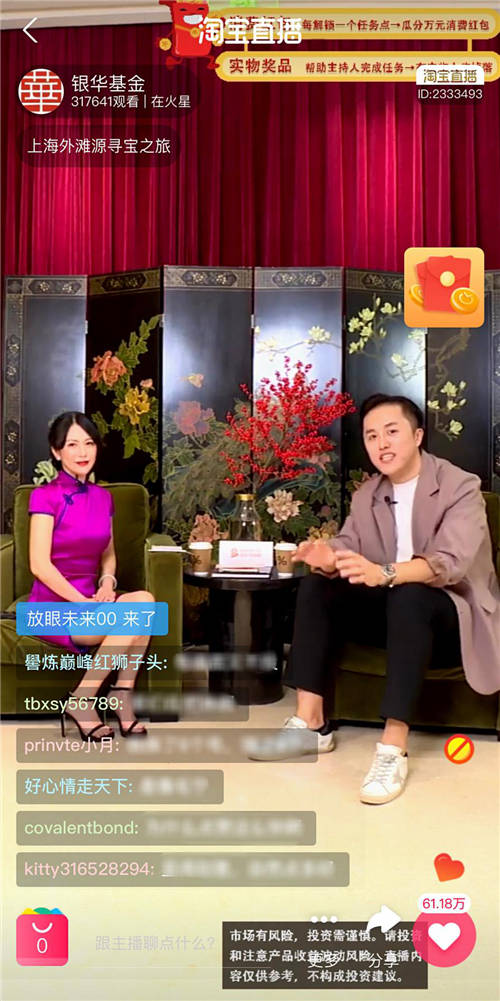 以保險科技驅(qū)動，眾安攜手銀華基金跨界直播，打造數(shù)字生活新體驗