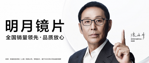 再次簽約，陳道明先生將繼續(xù)擔(dān)任明月鏡片品牌代言人