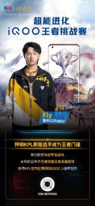 現(xiàn)場拜師KPL明星選手！iQOO王者挑戰(zhàn)賽正式開啟