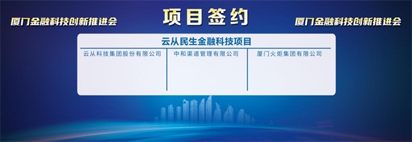 云從科技與火炬集團、中和渠道達成合作 共推廈門智慧金融