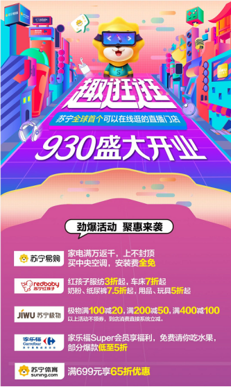 雙線合一購物新氣象，蘇寧易購“趣逛逛”助力新國牌時代