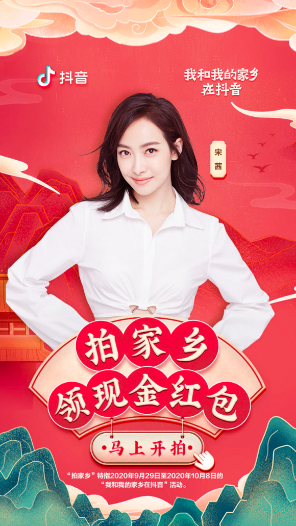 抖音聯(lián)合《我和我的家鄉(xiāng)》，邀你國慶花式秀出“最美家鄉(xiāng)”