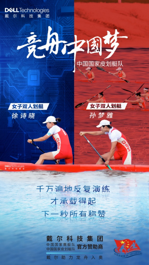 在中國·為中國——二十二年中國夢，戴爾與你同行