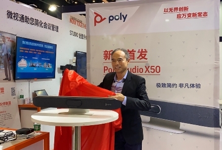 以無(wú)界創(chuàng)新應(yīng)萬(wàn)變新常態(tài)，Poly博詣亮相InfoComm China 2020