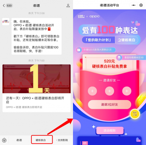 i影愿×OPPO，國(guó)慶中秋雙節(jié)共同詮釋“愛(ài)有100種表達(dá)”