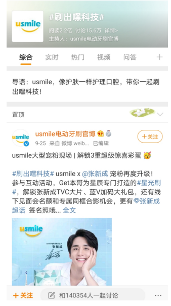 看usmile如何用一家“嘿科技研究所”，演繹消費(fèi)者溝通全鏈路