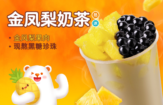 冰雪時光茶飲的下沉市場怎么做