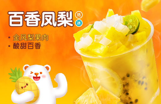 冰雪時光茶飲的下沉市場怎么做