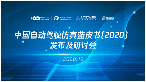 自動駕駛下半場突圍 虛擬仿真是核心技術(shù)