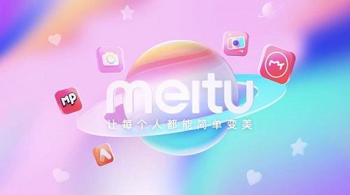 “變美”價值幾何？ 美圖新戰(zhàn)略或是“金礦”