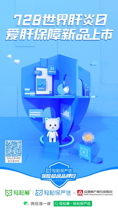 輕松保嚴選：加速保險科技創(chuàng)新 為用戶提供極致服務(wù)