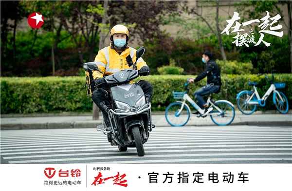 國有大事，必有臺鈴！《在一起》收官，臺鈴用行動(dòng)致敬抗疫背后的中國精神！