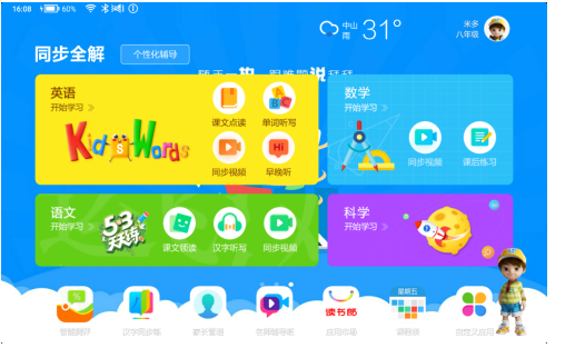 語(yǔ)數(shù)英學(xué)習(xí)有苦難？讀書郎網(wǎng)校幫助孩子破解學(xué)習(xí)困局