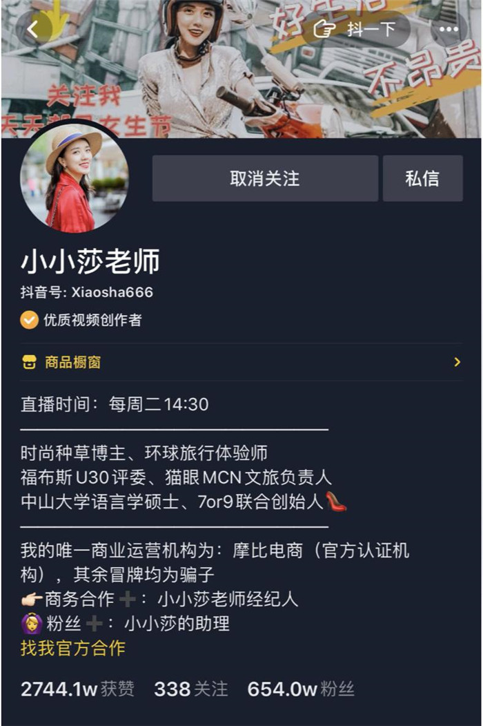 《帶貨主播不止一面，看抖音達(dá)人小小莎老師的成長(zhǎng)之路》