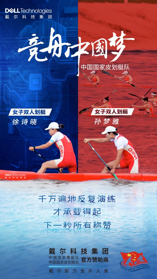 競舟中國夢，戴爾助力賽艇皮劃艇運(yùn)動員沖擊東京奧運(yùn)會