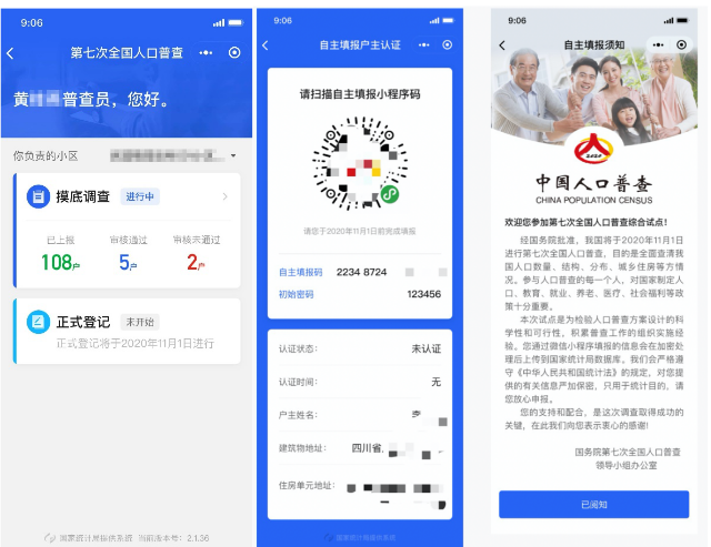 大國點(diǎn)名開始啦！優(yōu)炫軟件力擔(dān)平臺開發(fā)重任，護(hù)航“七人普”