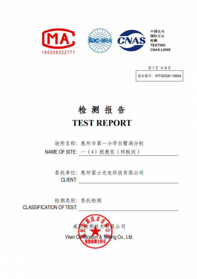 雷士照明解決方案入選《兒童青少年健康光環(huán)境綜合指導(dǎo)意見(jiàn)》