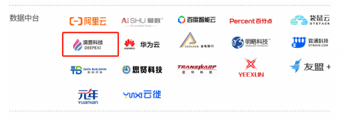 滴普科技入選《2020愛(ài)分析·中國(guó)數(shù)據(jù)智能廠(chǎng)商全景報(bào)告》