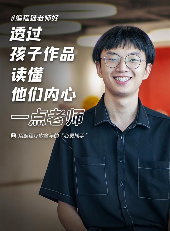 開(kāi)發(fā)5G、跨國(guó)支教、鉆研心理、名校學(xué)霸…在編程貓看到你所不了解的編程老師