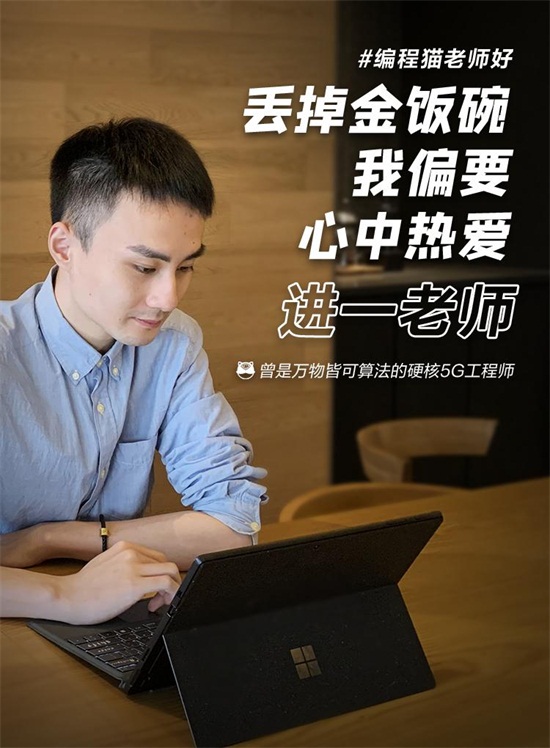 開(kāi)發(fā)5G、跨國(guó)支教、鉆研心理、名校學(xué)霸…在編程貓看到你所不了解的編程老師