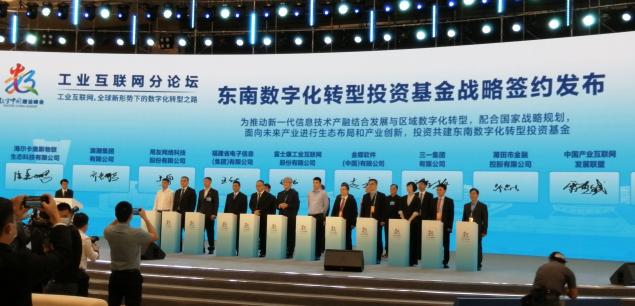 重磅，卡奧斯聯(lián)合發(fā)布東南數(shù)字化轉(zhuǎn)型投資基金，推動區(qū)域高質(zhì)量發(fā)展