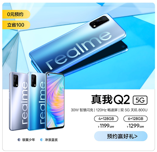 realme Q2系列發(fā)布，京東10月17日開啟閃購