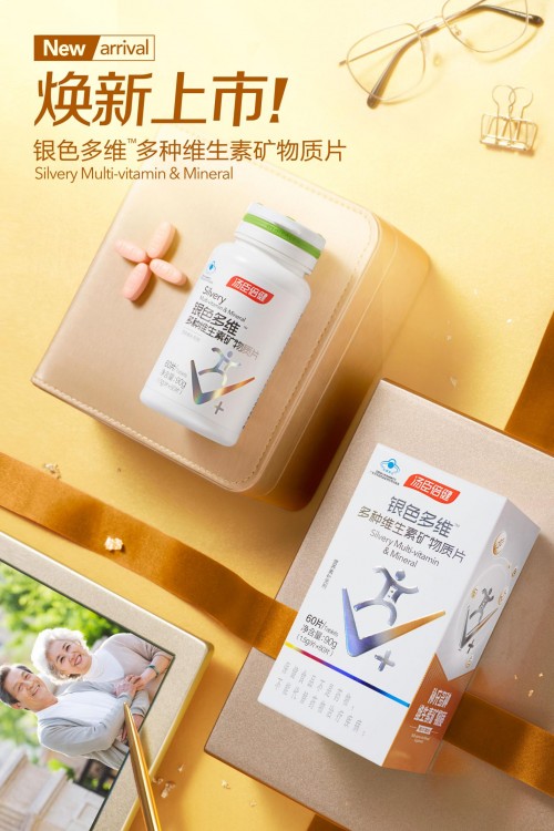 老人多種維生素片，老年健康生活必備！