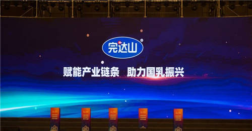 亮相中國奶業(yè)20強峰會，完達山助推奶業(yè)振興邁出堅實步伐