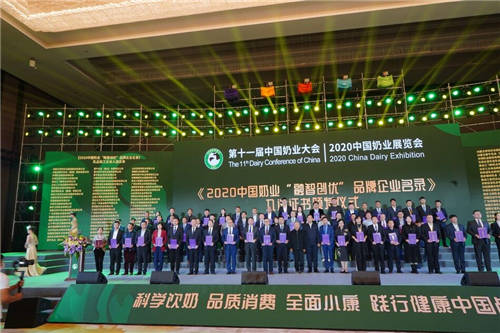 亮相中國奶業(yè)20強峰會，完達山助推奶業(yè)振興邁出堅實步伐