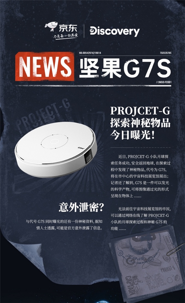 ?JMGO堅果投影 X Discovery，跨界聯(lián)名、大屏帶你體驗浩瀚宇宙!