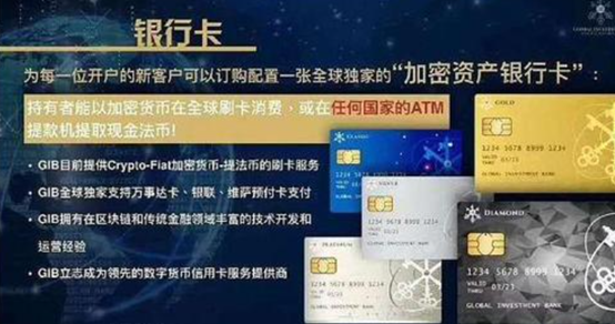 GIB環(huán)球投資數(shù)字銀行加密銀行卡，即將上線！