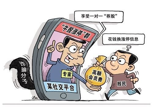 炒股遇到“股神”好友？騰訊手機管家提醒注意股市“殺豬盤”