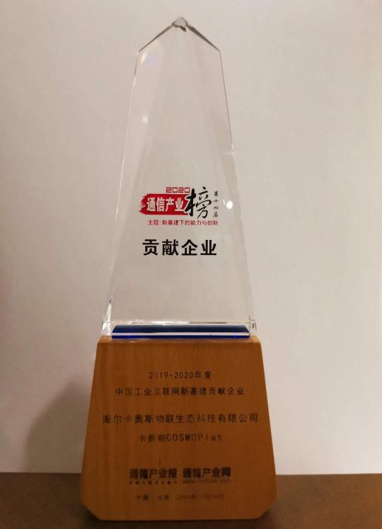 三年蟬聯(lián)！卡奧斯再登中國工業(yè)互聯(lián)網(wǎng)50佳榜首，領(lǐng)跑新基建