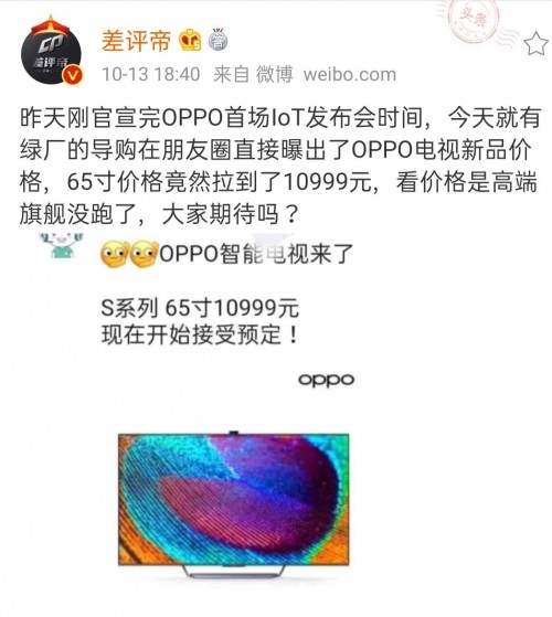 OPPO智能電視價(jià)格泄漏，10999元直接沖擊高端？