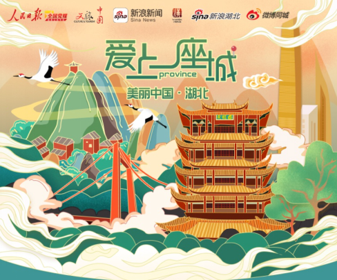 新浪新聞發(fā)起“愛上一座城”區(qū)域直播計(jì)劃，助力文化及旅游產(chǎn)業(yè)復(fù)蘇