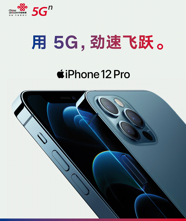 用5G勁速飛躍！中國(guó)聯(lián)通開(kāi)啟 iPhone 12 全新預(yù)約