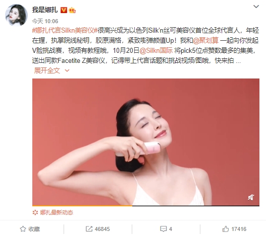 娜扎官宣Silkn美容儀代言，小紅書種草金句頻出