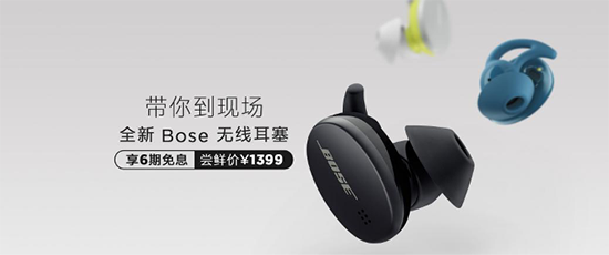 京東電腦數(shù)碼上架Bose新品消噪耳機，學生購買享減價優(yōu)惠