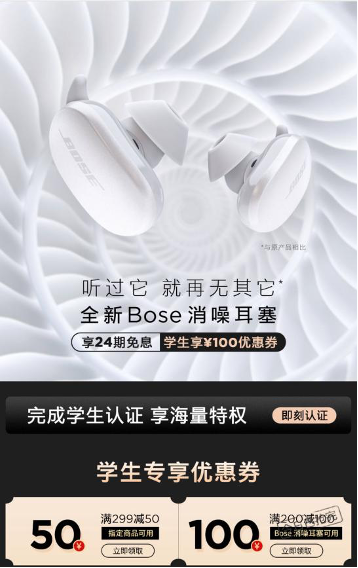 京東電腦數(shù)碼上架Bose新品消噪耳機，學生購買享減價優(yōu)惠