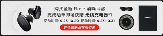 京東電腦數(shù)碼上架Bose新品消噪耳機，學生購買享減價優(yōu)惠
