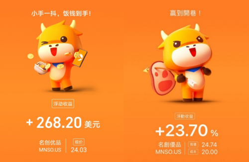名創(chuàng)優(yōu)品赴美上市高開22%，富途3.4萬認購客戶竟然全員中簽？！