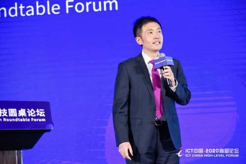 AI風(fēng)控專家維擇科技亮相2020國際金融科技圓桌論壇