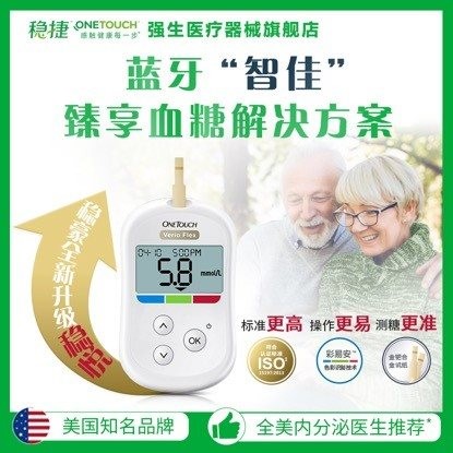 家用血糖儀哪個好？穩(wěn)捷血糖儀，您的安心之選